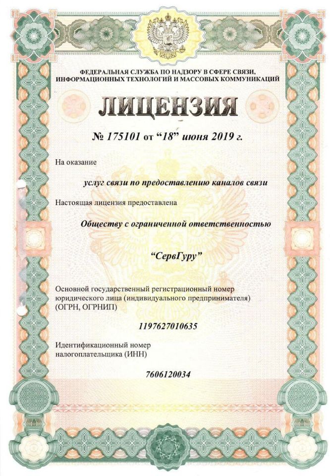 Лицензия на предоставление каналов связи
