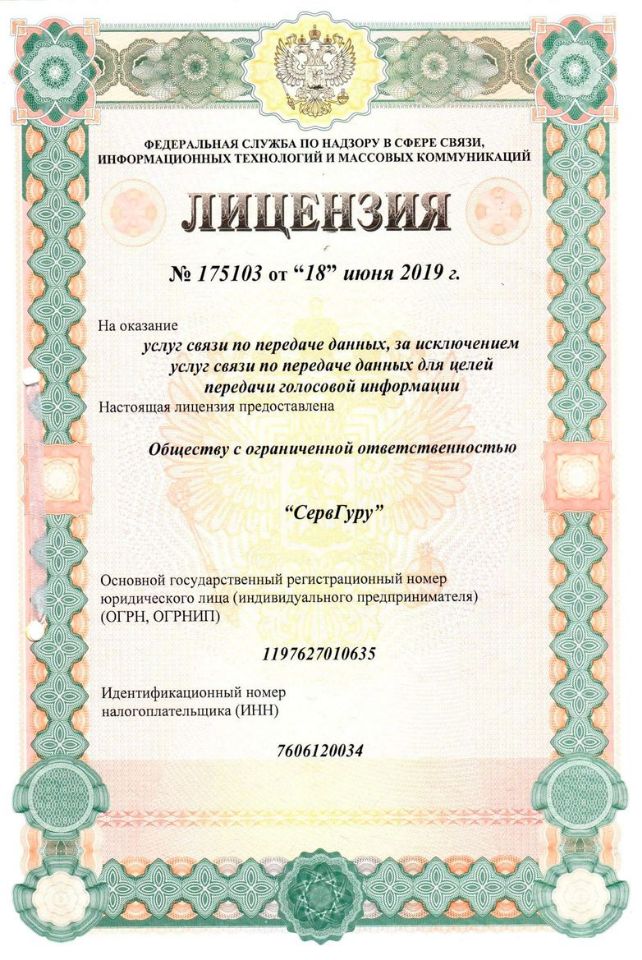 Лицензия на передачу данных
